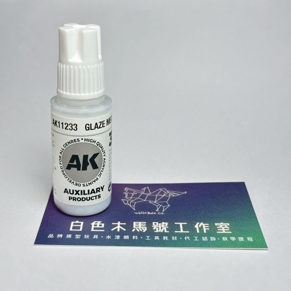 西班牙 AK 3GEN 第三代水性壓克力顏料 罩染介質 GLAZE MEDIUM AK11233 灰標-細節圖2