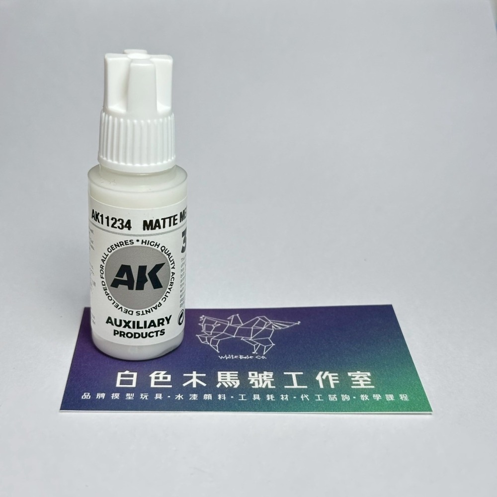 西班牙 AK 3GEN 第三代水性壓克力顏料 消光介質 MATTE MEDIUM AK11234 灰標-細節圖2