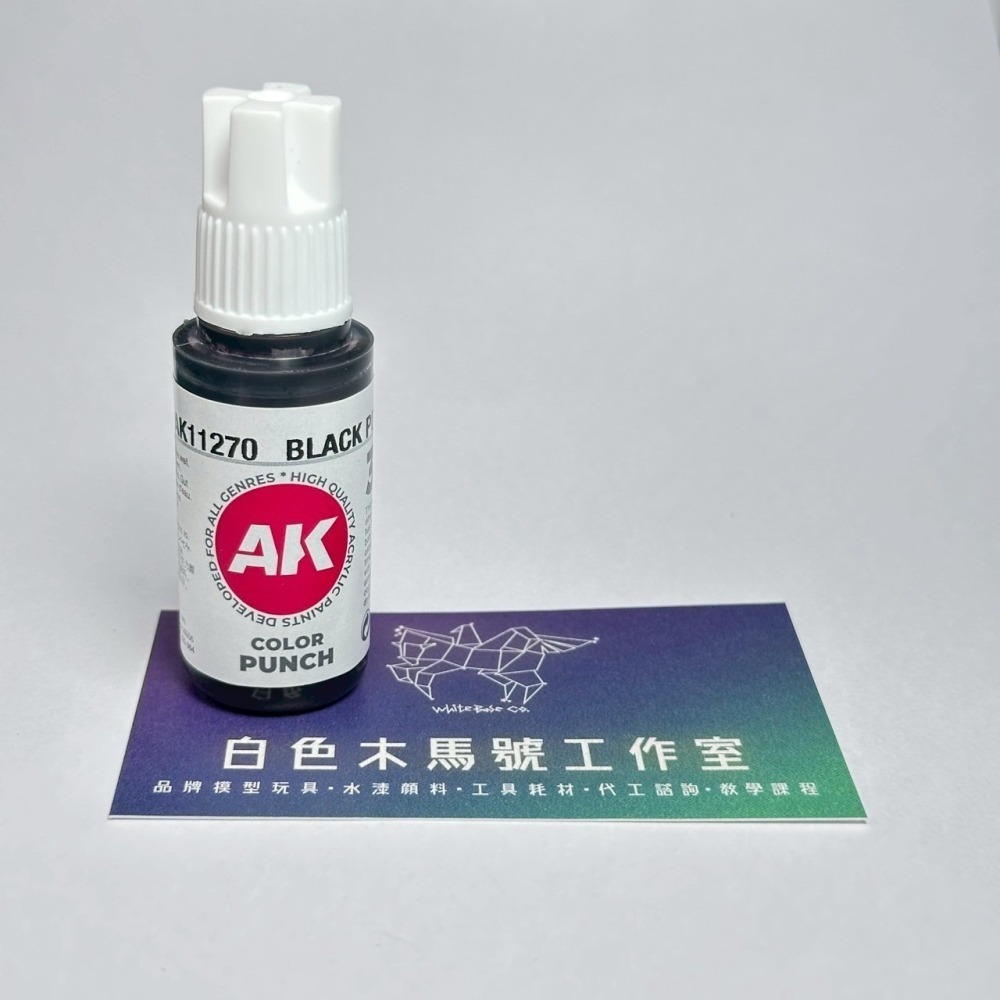 西班牙 AK 3GEN 第三代水性壓克力顏料 黑紫色 BLACK PURPLE AK11270 衝擊色系列-細節圖2