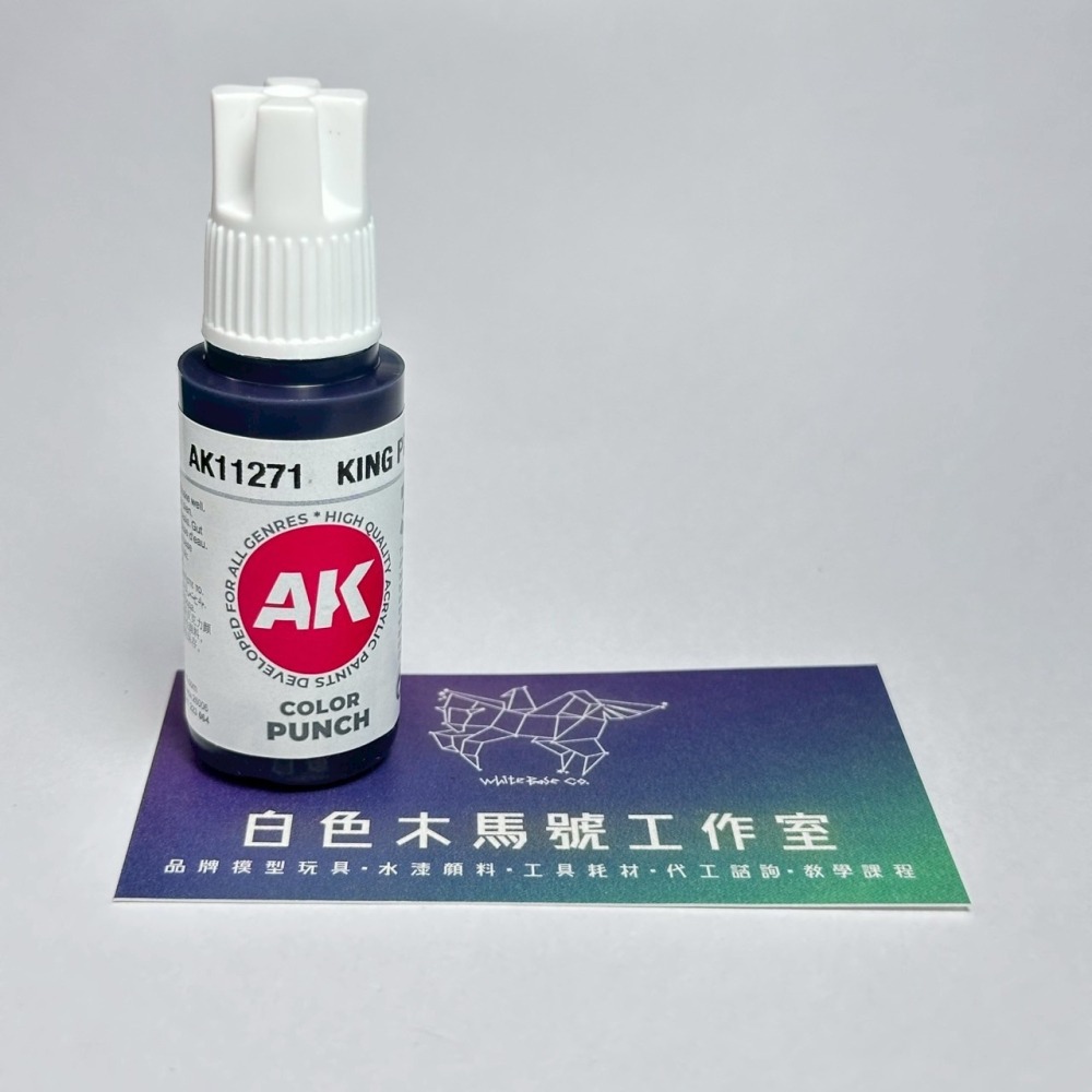 西班牙 AK 3GEN 第三代水性壓克力顏料 王者紫色 KING PURPLE AK11271 衝擊色系列-細節圖2