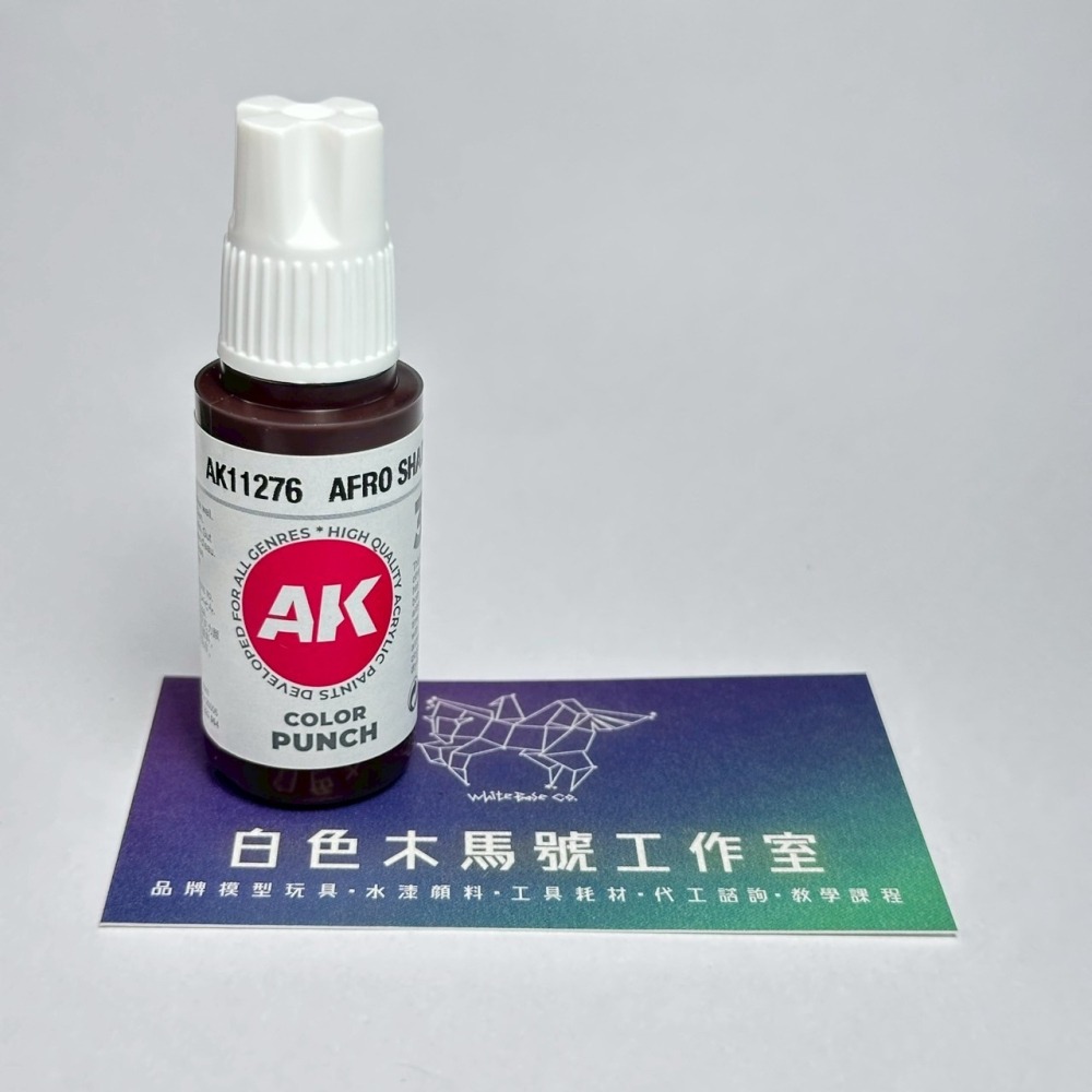 西班牙 AK 3GEN 第三代水性壓克力顏料 阿福羅黑影色 AFRO SHADOW AK11276 衝擊色系列-細節圖2