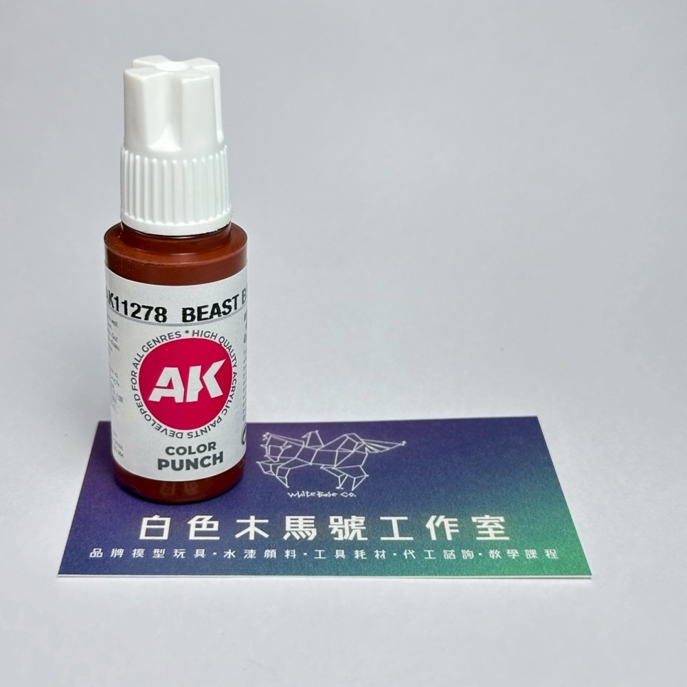 西班牙 AK 3GEN 第三代水性壓克力顏料 野獸棕色 BEAST BROWN AK11278 衝擊色系列-細節圖2