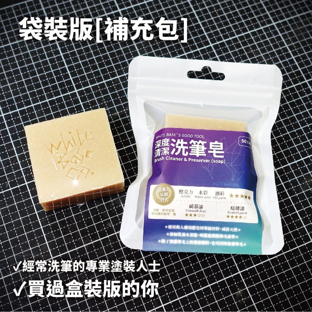 白色木馬號好用工具 WBT0014 深度清潔 洗筆皂 50g 畫筆清潔用 保養畫筆用-細節圖5