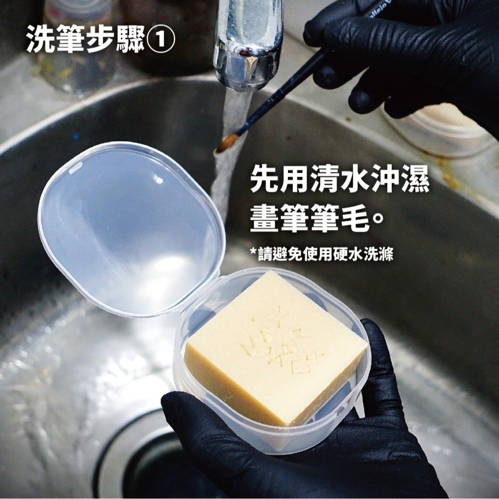 白色木馬號好用工具 WBT0014 深度清潔 洗筆皂 50g 畫筆清潔用 保養畫筆用-細節圖6