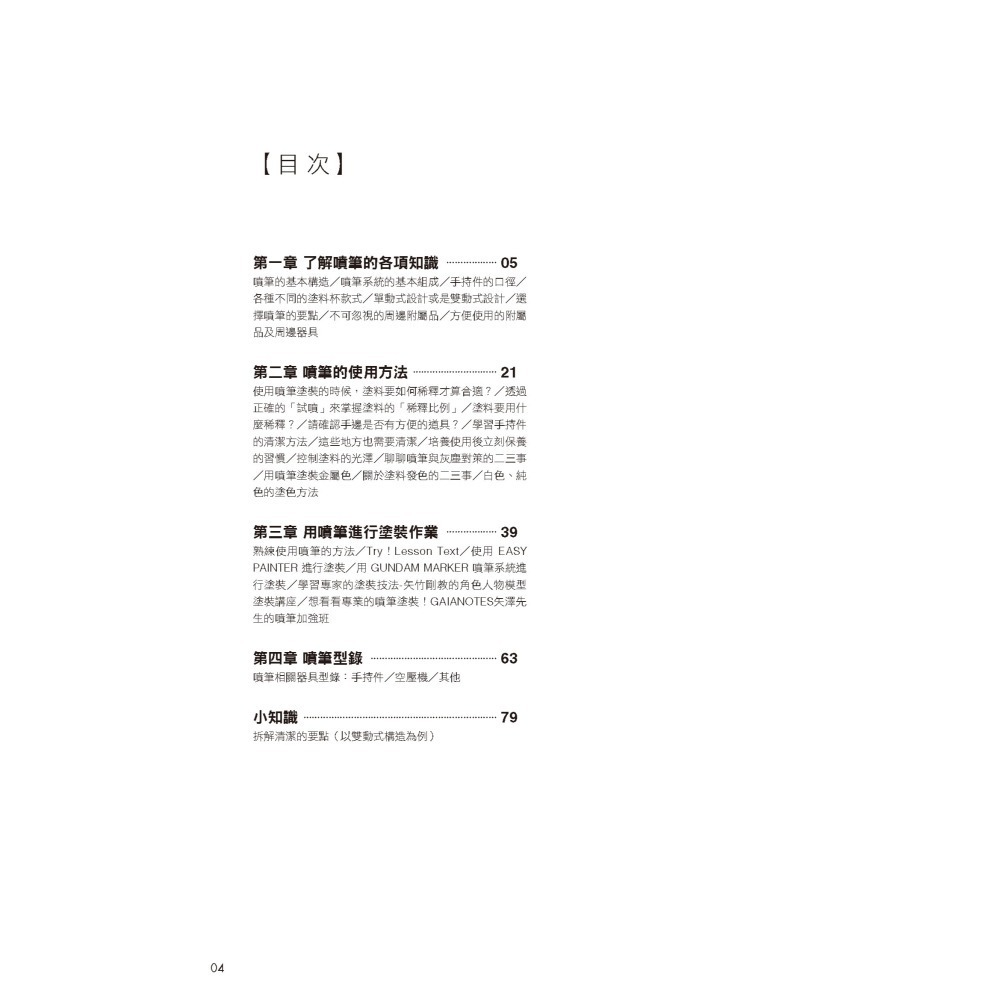 (預購) 北星 00019-01 噴筆大攻略-細節圖2