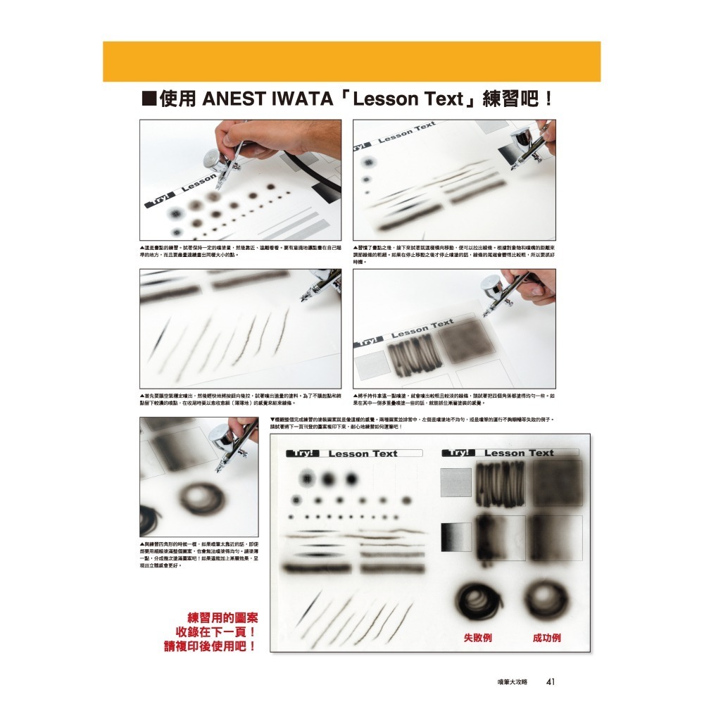 (預購) 北星 00019-01 噴筆大攻略-細節圖4