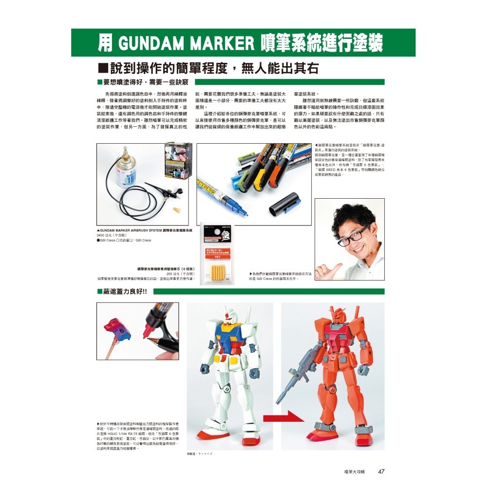 (預購) 北星 00019-01 噴筆大攻略-細節圖5