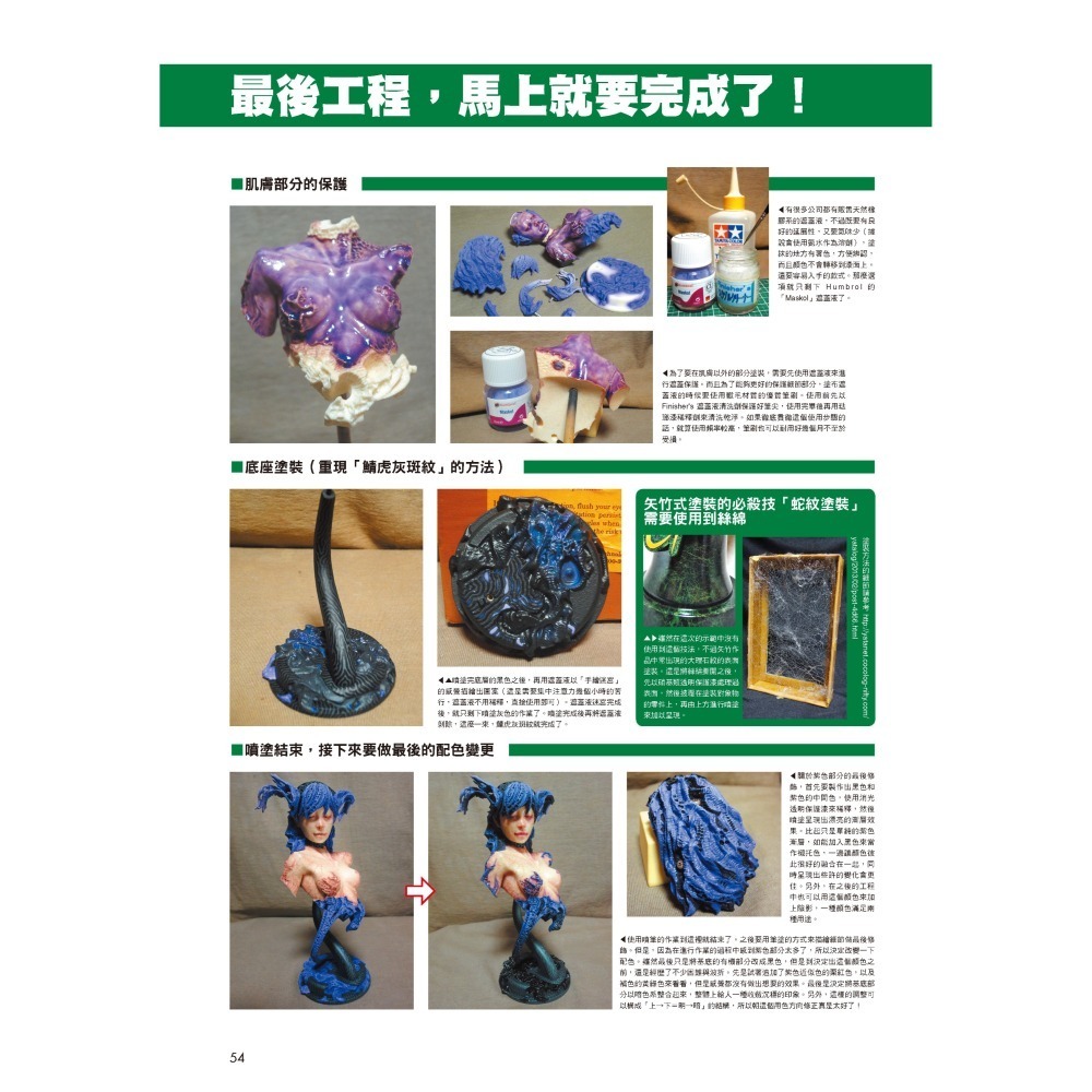 (預購) 北星 00019-01 噴筆大攻略-細節圖7