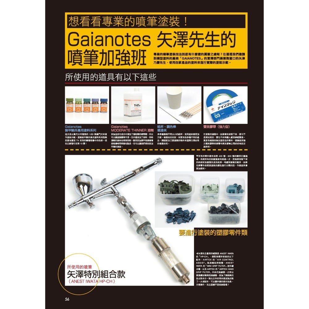 (預購) 北星 00019-01 噴筆大攻略-細節圖8