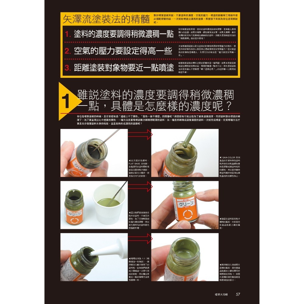 (預購) 北星 00019-01 噴筆大攻略-細節圖9