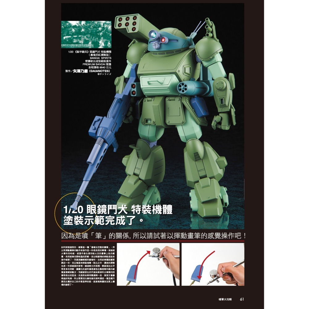 (預購) 北星 00019-01 噴筆大攻略-細節圖10