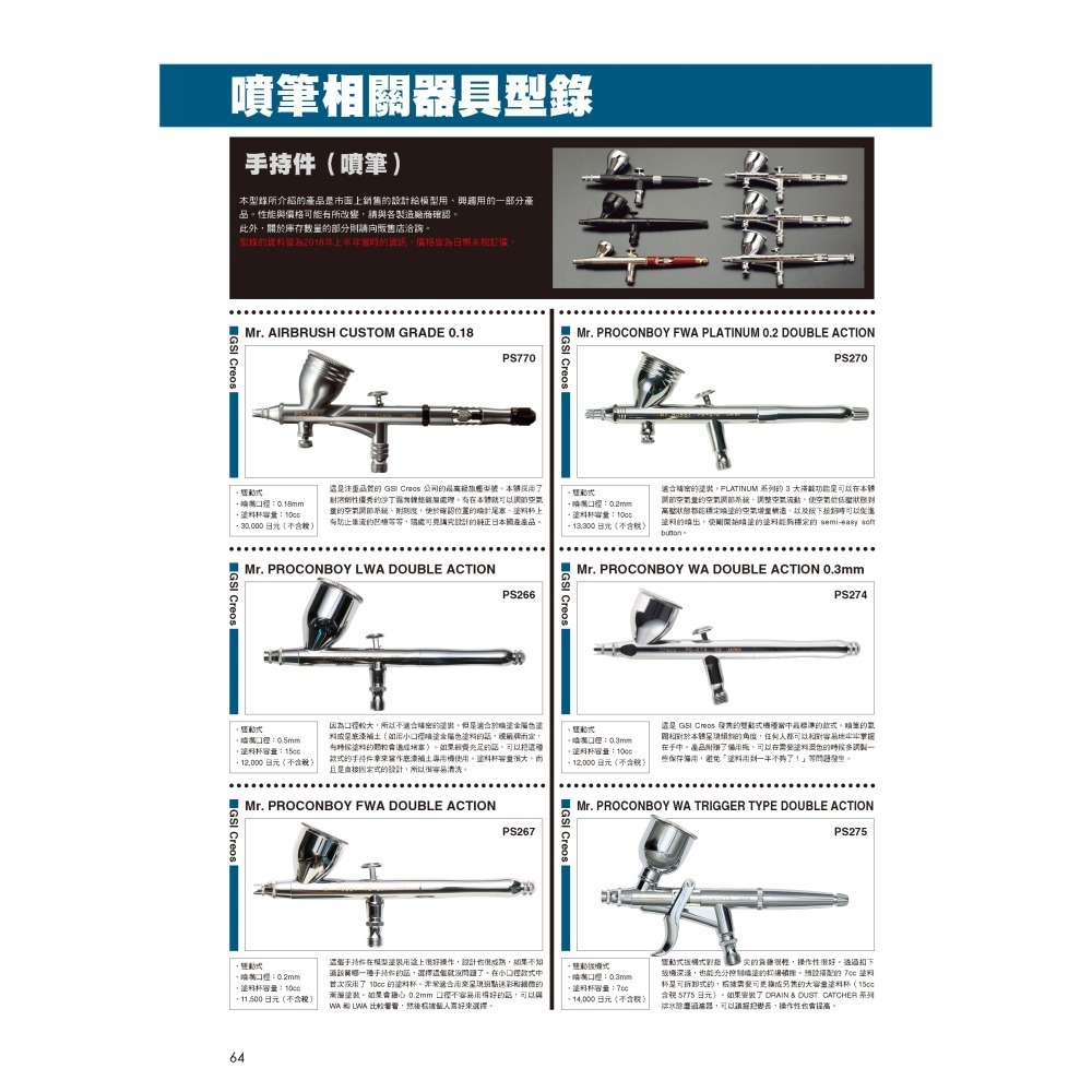 (預購) 北星 00019-01 噴筆大攻略-細節圖11