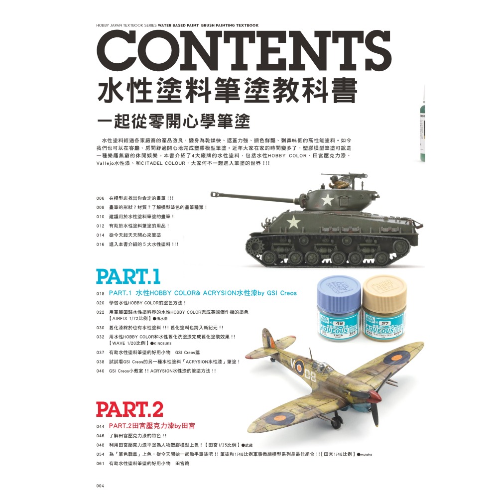 (預購) 北星 00019-07 水性塗料筆塗教科書-細節圖2