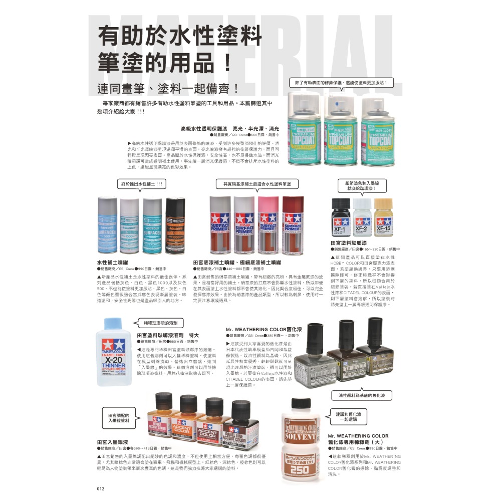 (預購) 北星 00019-07 水性塗料筆塗教科書-細節圖3