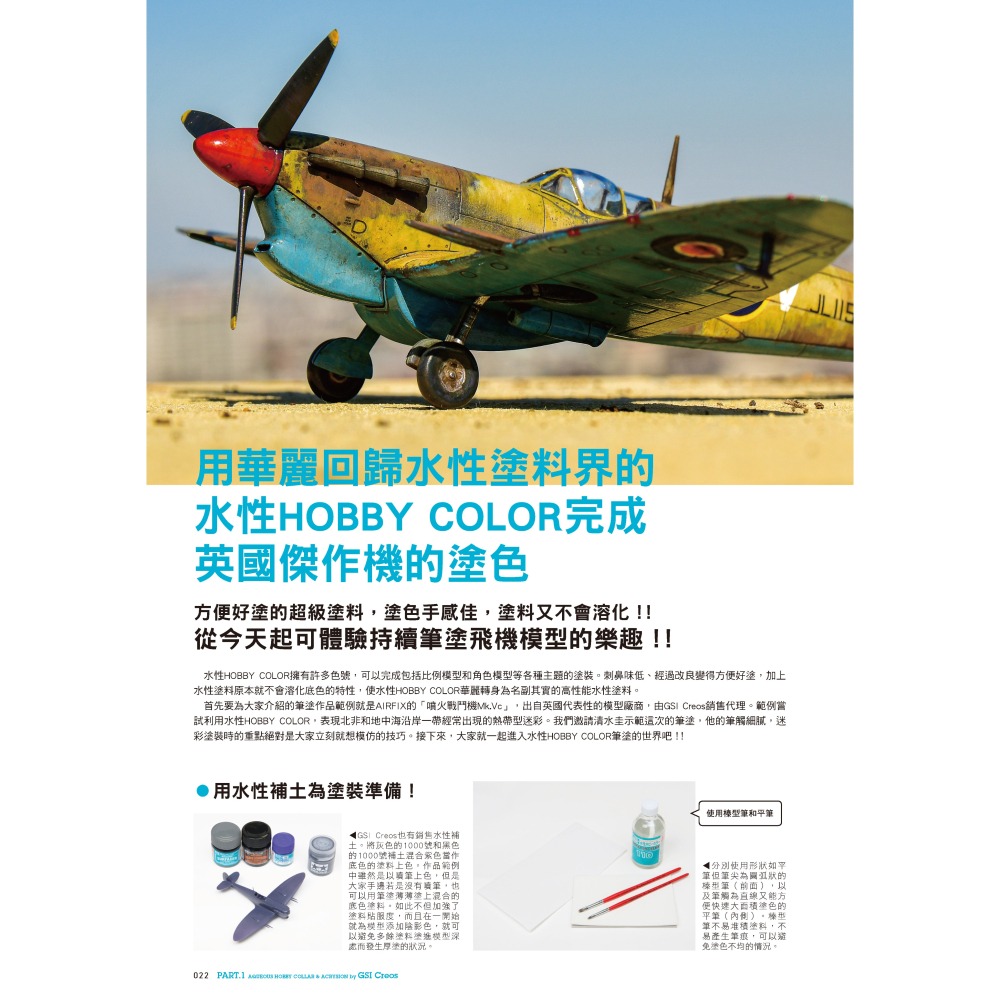 (預購) 北星 00019-07 水性塗料筆塗教科書-細節圖4