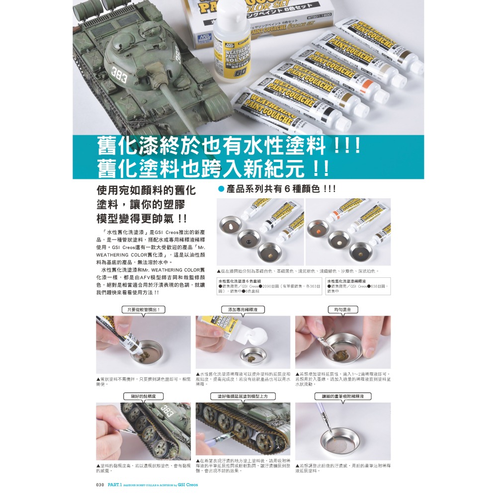 (預購) 北星 00019-07 水性塗料筆塗教科書-細節圖5