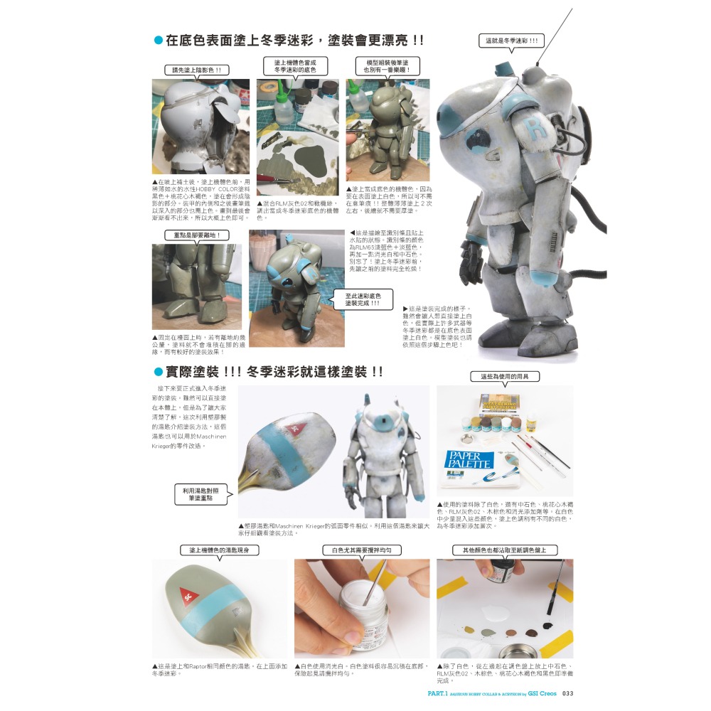 (預購) 北星 00019-07 水性塗料筆塗教科書-細節圖6