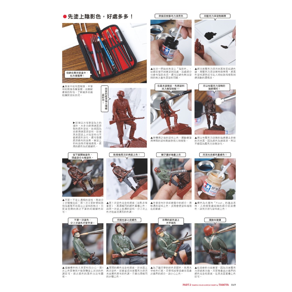 (預購) 北星 00019-07 水性塗料筆塗教科書-細節圖7