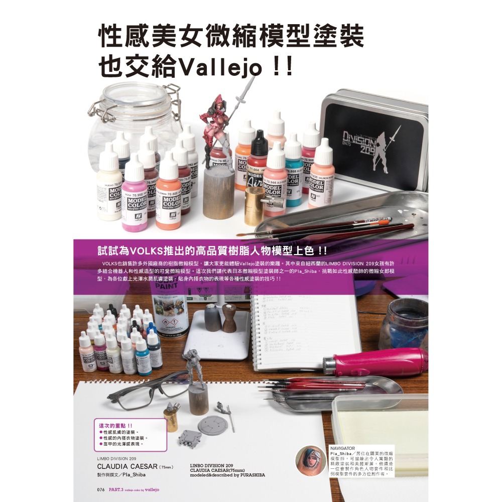 (預購) 北星 00019-07 水性塗料筆塗教科書-細節圖8