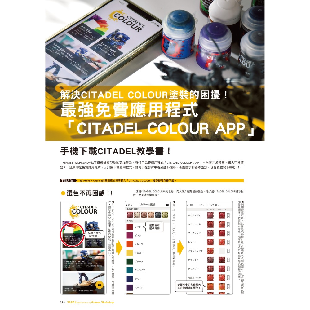 (預購) 北星 00019-07 水性塗料筆塗教科書-細節圖9