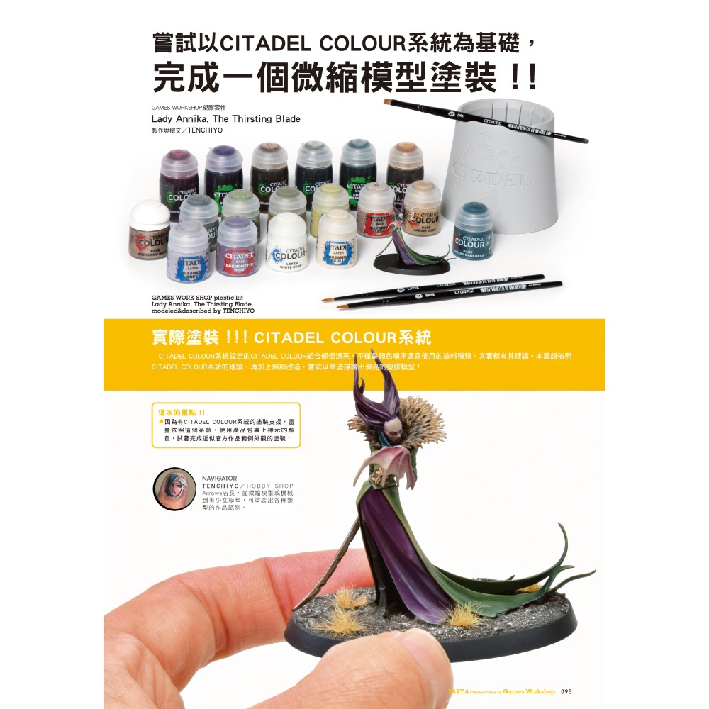 (預購) 北星 00019-07 水性塗料筆塗教科書-細節圖10