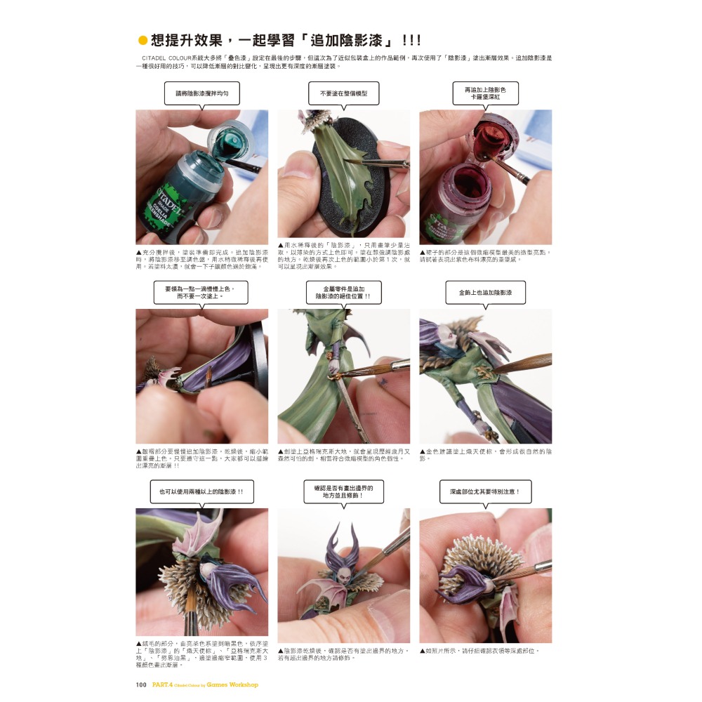 (預購) 北星 00019-07 水性塗料筆塗教科書-細節圖11