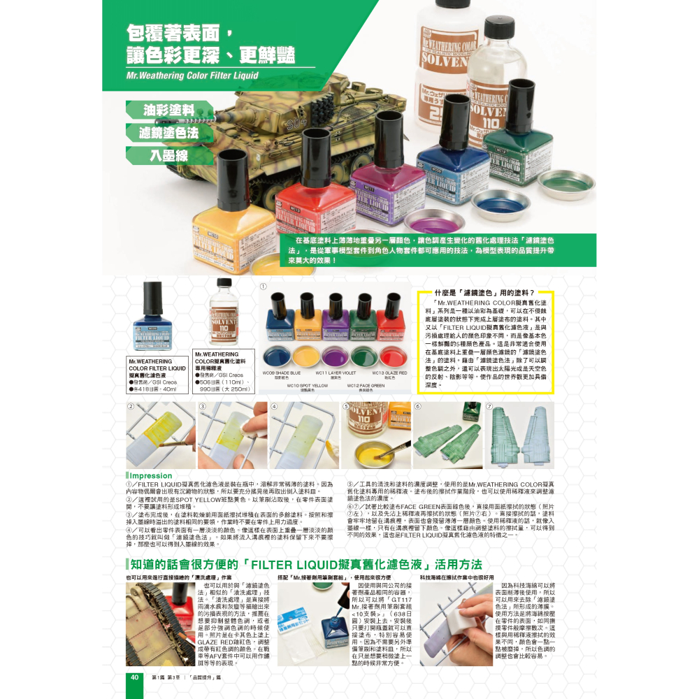 北星 00019-08 製作模型更加方便愉快的工具&材料指南書-細節圖3