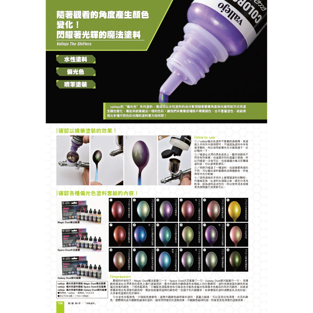 北星 00019-08 製作模型更加方便愉快的工具&材料指南書-細節圖8