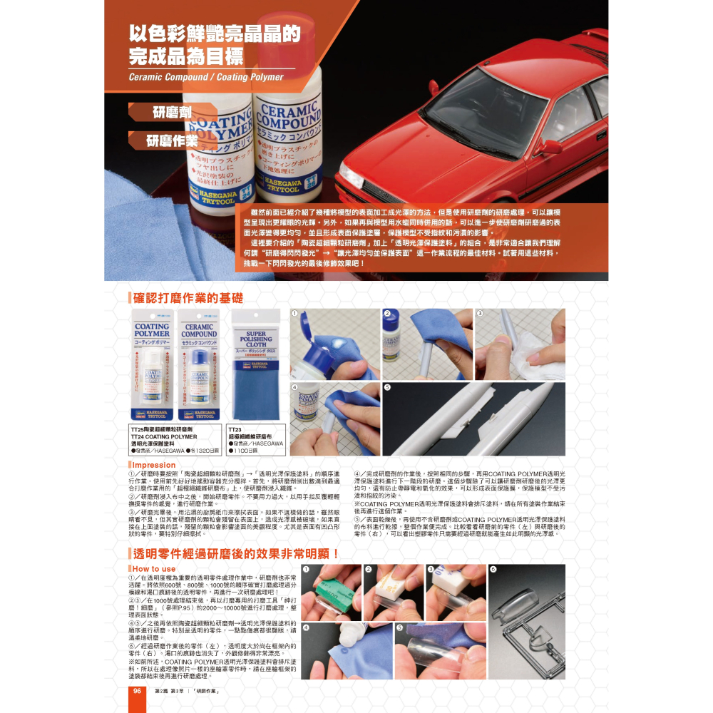 北星 00019-08 製作模型更加方便愉快的工具&材料指南書-細節圖9