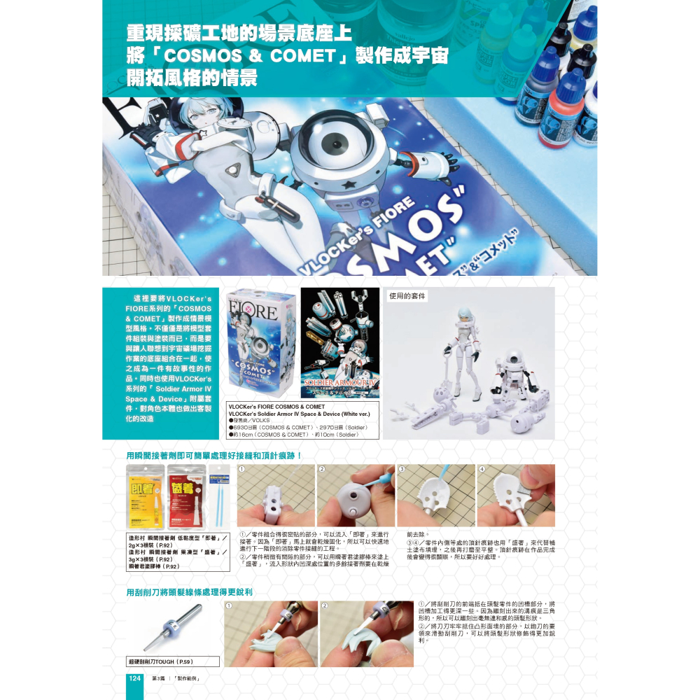 北星 00019-08 製作模型更加方便愉快的工具&材料指南書-細節圖10