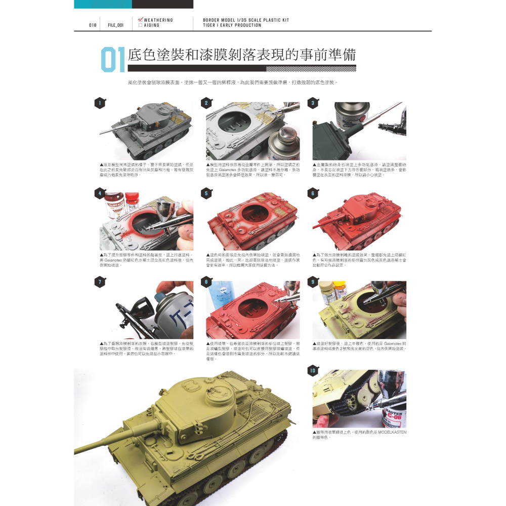 北星 00019-16 擬真模型創作! 塗裝作業技巧祕笈-細節圖4