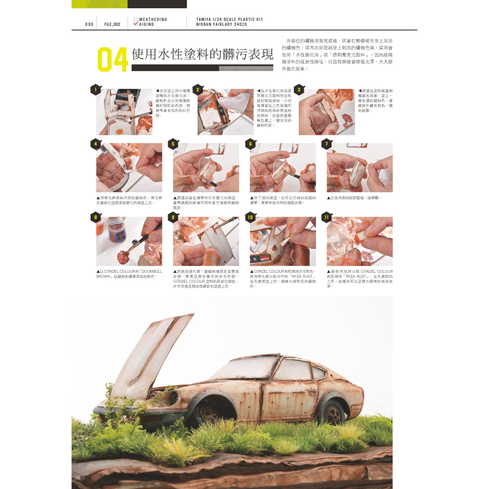 北星 00019-16 擬真模型創作! 塗裝作業技巧祕笈-細節圖5