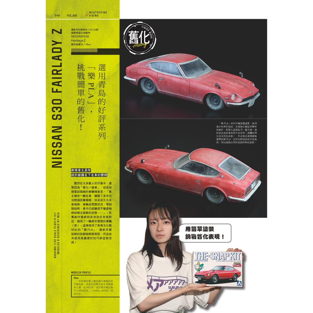 北星 00019-16 擬真模型創作! 塗裝作業技巧祕笈-細節圖6