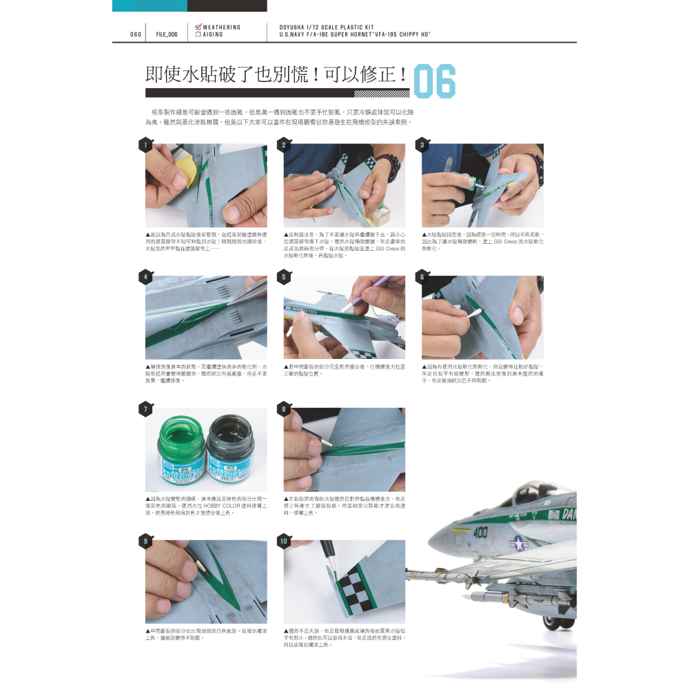 北星 00019-16 擬真模型創作! 塗裝作業技巧祕笈-細節圖7