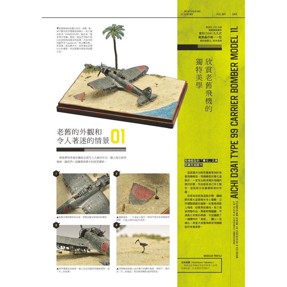 北星 00019-16 擬真模型創作! 塗裝作業技巧祕笈-細節圖8