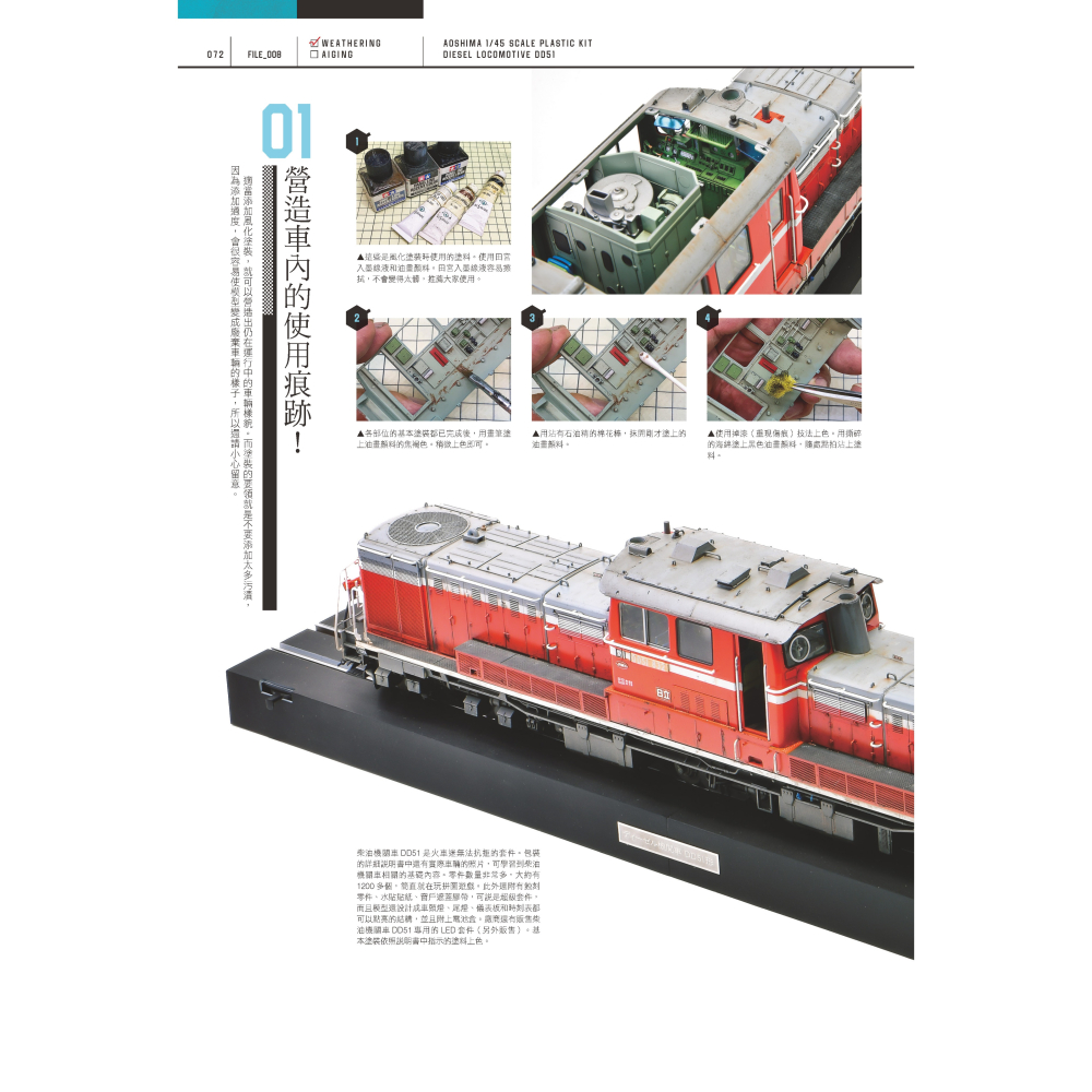 北星 00019-16 擬真模型創作! 塗裝作業技巧祕笈-細節圖9