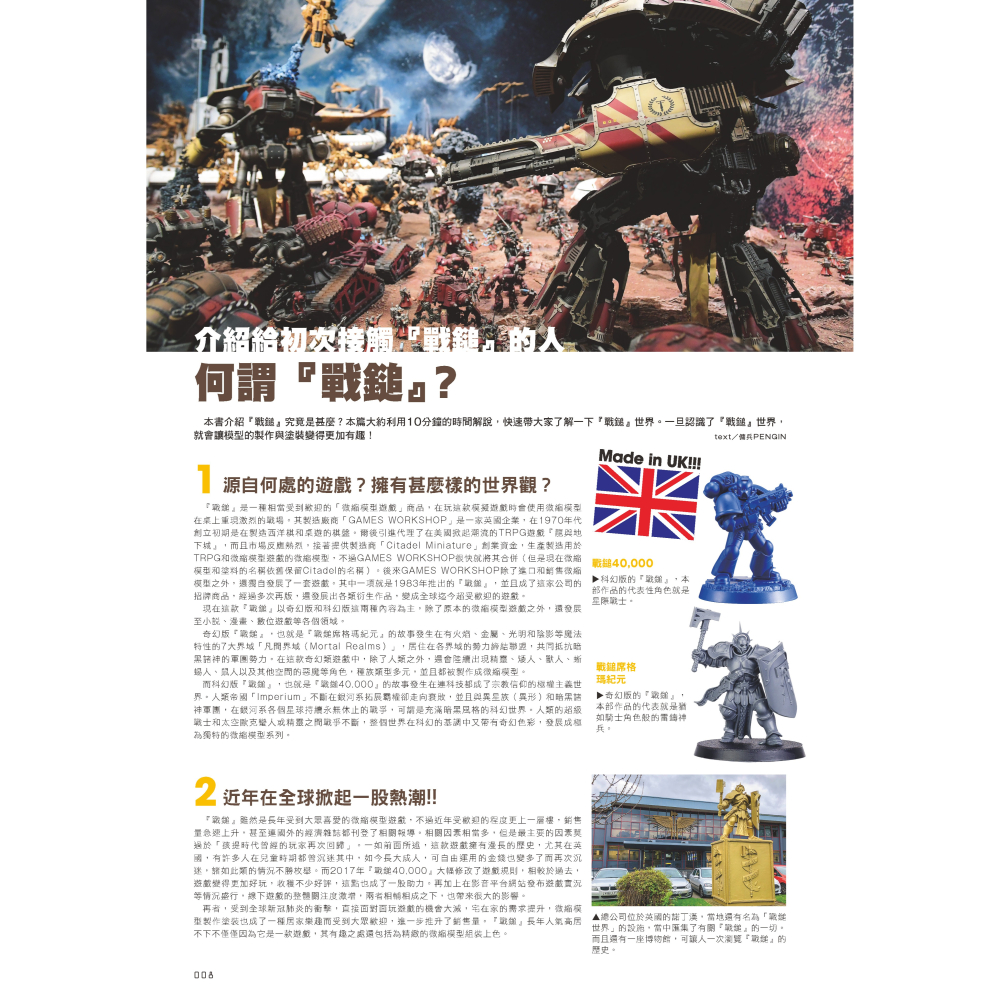 北星 00019-18 戰鎚模型製作入門指南-細節圖3