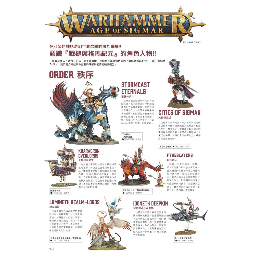 北星 00019-18 戰鎚模型製作入門指南-細節圖4