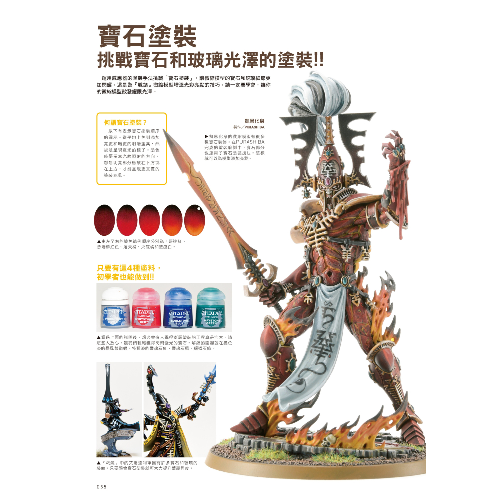 北星 00019-18 戰鎚模型製作入門指南-細節圖6