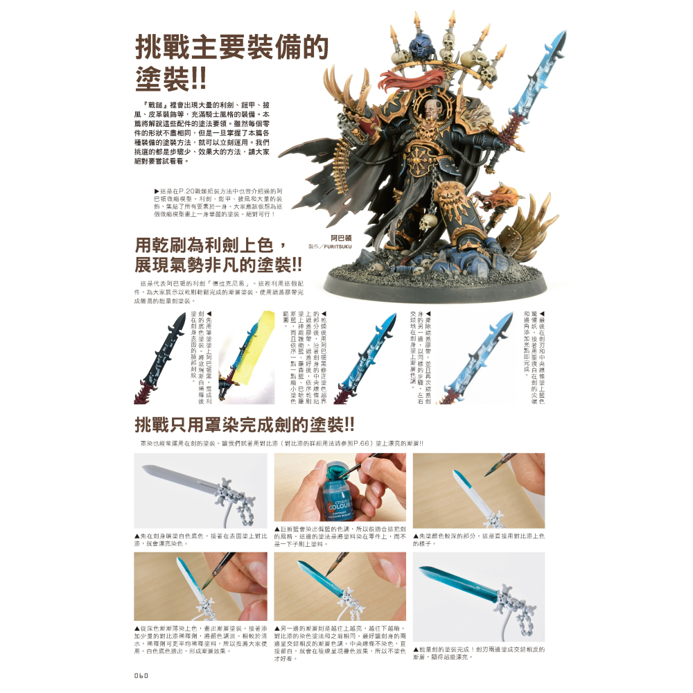 北星 00019-18 戰鎚模型製作入門指南-細節圖7