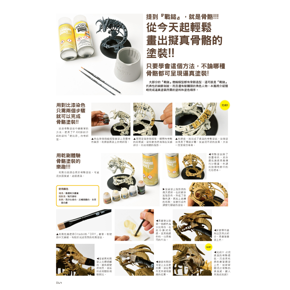 北星 00019-18 戰鎚模型製作入門指南-細節圖8