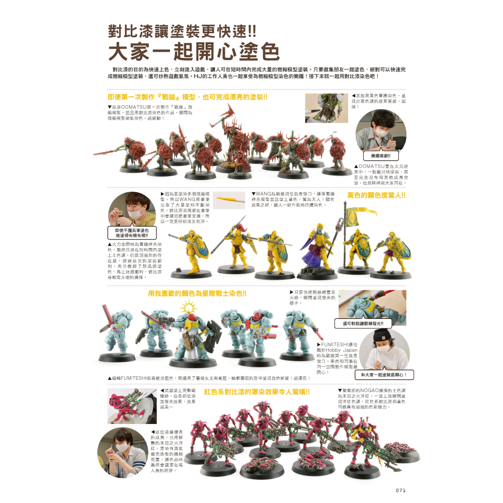 北星 00019-18 戰鎚模型製作入門指南-細節圖9