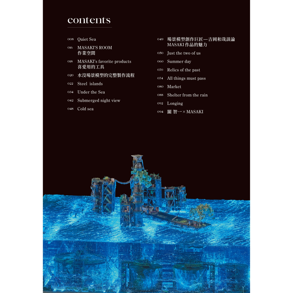 北星 00019-26 UNDER the SEA : MASAKI水沒場景模型作品集-細節圖2