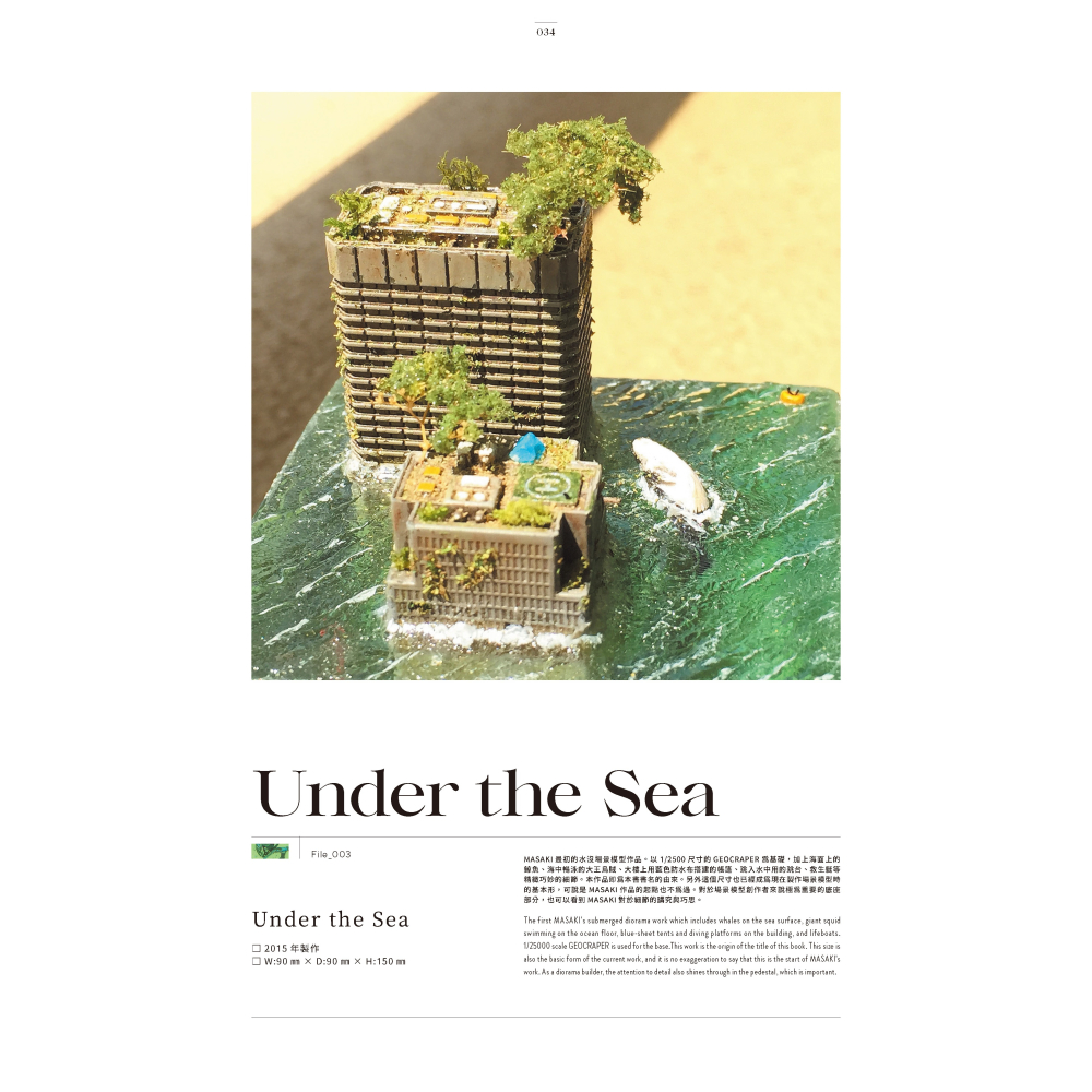 北星 00019-26 UNDER the SEA : MASAKI水沒場景模型作品集-細節圖5