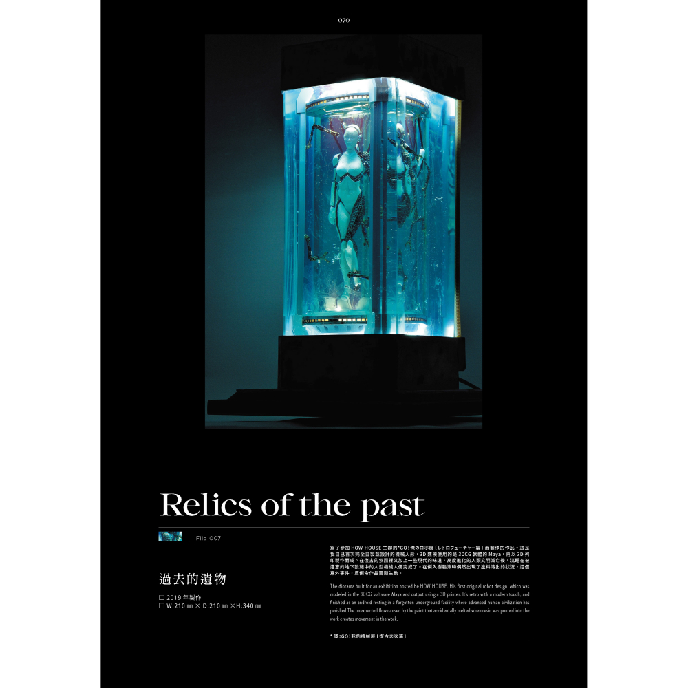 北星 00019-26 UNDER the SEA : MASAKI水沒場景模型作品集-細節圖8