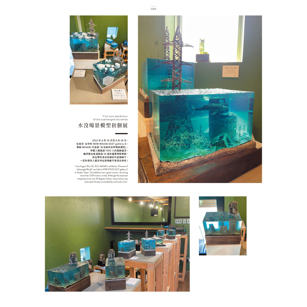 北星 00019-26 UNDER the SEA : MASAKI水沒場景模型作品集-細節圖10