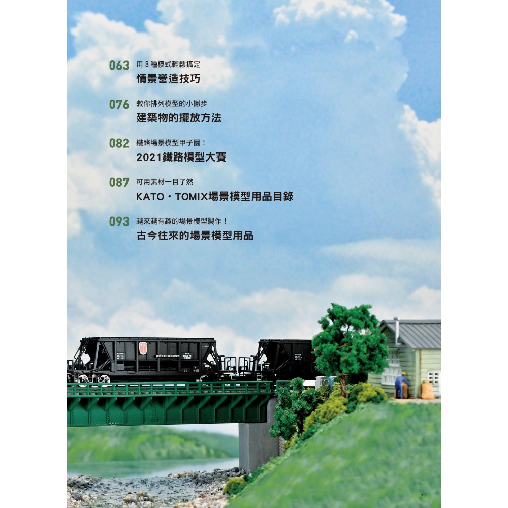 (預購) 北星 00019-27 打造夢想中的場景! 場景模型製作入門-細節圖3