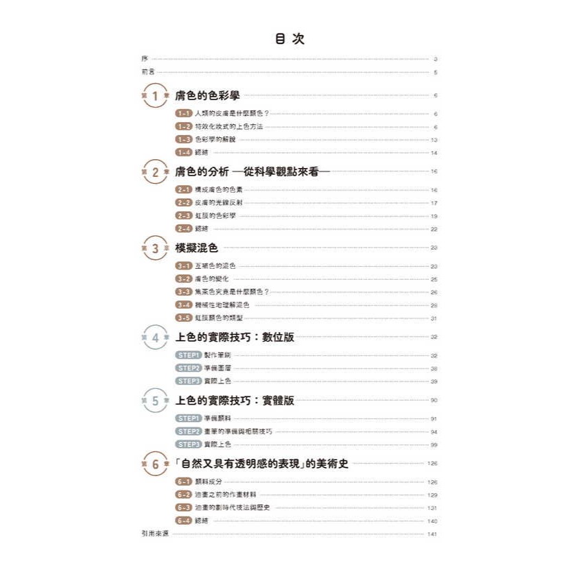 北星 00019-37 寫實肌膚的上色術-細節圖2