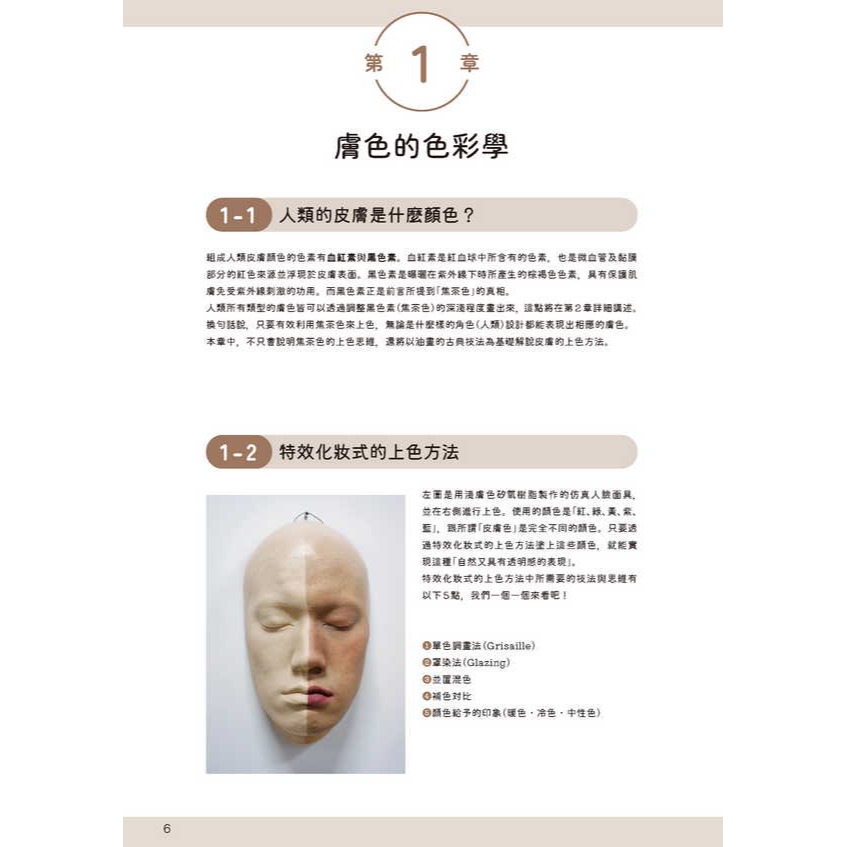 北星 00019-37 寫實肌膚的上色術-細節圖3