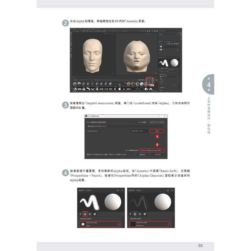 北星 00019-37 寫實肌膚的上色術-細節圖6